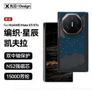 先沿【雙中軸保護】適用華為MateXT手機殼凱夫拉XTs三折疊保護套磁吸超薄鏡頭保護全包防摔芳綸纖維款
