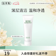 佰草集洗面奶 肌本清源潔面乳面部清潔溫和洗臉清透補水平衡水油洗面奶 肌本清源潔面乳120ml