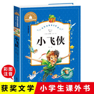 小飛俠 彩圖注音版 一二三年級(jí)課外閱讀書必讀世界經(jīng)典兒童文學(xué)少兒名著童話故事書