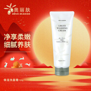 奧麗膚（Olive）保濕洗面乳清潔毛孔去角質(zhì)敏感肌150g日本原裝進(jìn)口 凈享柔嫩 細膩養膚洗面霜 150g