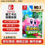 任天堂（Nintendo） Switch 游戲卡帶NS Oled掌機(jī)游戲卡游戲軟件全新原裝海外通用版 星之卡比 探索發(fā)現(xiàn) 3D 中文