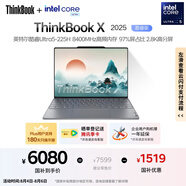 ThinkPad【國家補(bǔ)貼20%】聯(lián)想ThinkBook X 2025酷睿Ultra5 13.5英寸 32G 1T 2.8K AI高刷屏辦公筆記本電腦