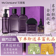 花皙蔻（ClorisLand）旗艦菁純牡丹凝時鮮顏套裝 套盒禮盒抗皺 水嫩保濕洗面奶水乳霜油 牡丹套盒+精華霜