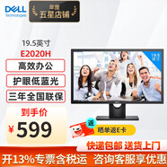 戴爾（DELL） E2020H 19.5英寸寬屏辦公液晶電腦顯示器顯示屏幕