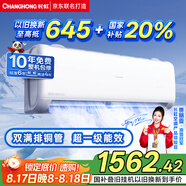 長(cháng)虹（CHANGHONG）空調大1.5匹超一級省電熊貓懶家用變頻空調掛機家電國家補貼臥室KFR-35GW/ZDCSW1+RA(PR)以舊換新