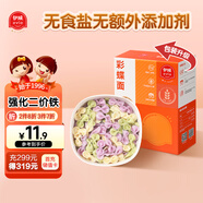 伊威（Eastwes）嬰幼兒輔食 寶寶多彩蝴蝶面菠菜甜菜紫薯味180克(9袋)  