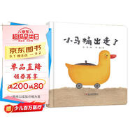 樂悠悠親子圖畫書系列：小馬桶出走了 新版