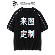 雪衣王 定制五分袖T恤印字來(lái)圖logo定做寬松溜肩T恤男女通用diy衣服訂制 B款黑色可定制 4XL XXXXL可定制
