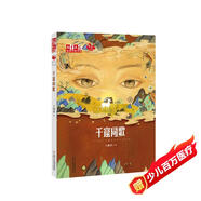 金牌作家書系——千窟同歌(“十四五”時(shí)期國(guó)家重點(diǎn)出版物、“多彩中國(guó)夢(mèng)”現(xiàn)實(shí)主義兒童文學(xué)書系)