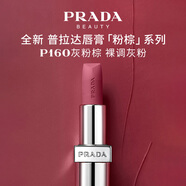 普拉達（PRADA）粉棕唇膏口紅P161-橘棕粉 生日禮物女送女友女生老婆紀念日