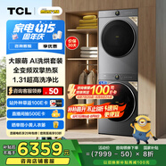 TCL 小黃人·大眼萌AI超級(jí)筒T7R 10公斤滾筒+雙擎熱泵烘干洗烘套裝 國(guó)家補(bǔ)貼G100T7R-DIS+H100T7R-BS