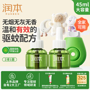 潤本（RUNBEN）電熱蚊香液驅(qū)蚊水60晚45ml×2瓶+1器驅(qū)蚊液