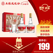 五糧液股份 富貴天下 財(cái)運(yùn)裝 濃香型白酒 52度 500mL*2瓶禮盒裝中秋送禮