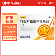 5盒裝 [澳抒達(dá)]環(huán)酯紅霉素干混懸劑 0.15g*6袋/盒
