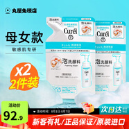 珂潤（Curel）洗面奶氨基酸泡沫控油潔面乳深層清潔保濕敏感肌男女進(jìn)口150ml 保濕洗面奶替換裝2件（母女款）