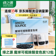 綠之源除甲醛活性炭包新房車(chē)用碳包去除甲醛清除劑竹炭包變色炭包12包