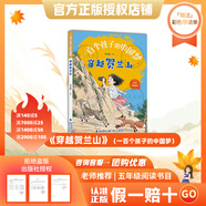 萬(wàn)物復書(shū)25秋五年級穿越賀蘭山一百個(gè)孩子的中國夢(mèng) 可愛(ài)的中國經(jīng)典彩繪版 非法智慧名家名篇版 小兵張嘎名家名繪版 慈母情深·心靈的花園 夜空中最亮的星正版贈導讀單 《穿越賀蘭山》（一百個(gè)孩子的中國夢(mèng)）+