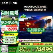 三星（SAMSUNG）98DU9000 98英寸 AI巨幕電視 超薄4K無開機廣告大屏影院 UA98DU9000JXXZ【國家補貼】