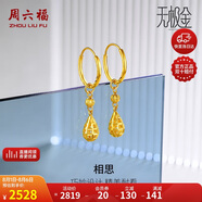 周六福5G工藝黃金耳環(huán)女相思水滴球足金耳墜計價A099598 一對 約2.77g 