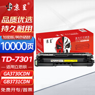 京呈適用立思辰TD-7301硒鼓GA3730CDN打印機(jī)加密機(jī)專用彩色激光碳粉盒 【10000頁】TD-7301 黃色大容量硒鼓