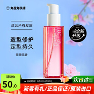 愛(ài)茉莉（Amore）護發(fā)精油女修復干枯毛躁受損燙染卷發(fā)柔順造型美妝仙經(jīng)典80ml 【蜜桃款】持久定型
