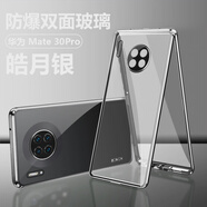 Murcia華為mate30手機殼mate30Pro防摔新款雙面玻璃全包鏡頭 mate30Pro【皓月銀*磁吸雙面玻璃】防塵設計*全包一體