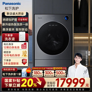 松下（Panasonic）阿爾法高端系列滾筒洗衣機(jī) 13kg洗+9kg烘 熱泵洗烘一體 保時(shí)捷設(shè)計(jì) 智控星環(huán) XQG130-P5HD