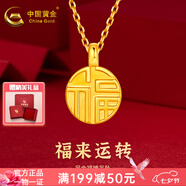 中國黃金黃金吊墜女士足金四葉草福字送老婆節(jié)日生日禮物媽媽 福來運(yùn)轉(zhuǎn)-0.3g