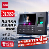 得力智能考勤機(jī) 動態(tài)人臉 打卡機(jī)人臉+指紋識別 防照片視頻打卡 自動報表 可見光升級款考勤機(jī)33868PRO