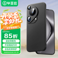 畢亞茲適用華為p70ultra手機殼 Pura70Ultra保護套 全包防摔超輕薄散熱植絨內襯液態(tài)磨砂軟殼JK662黑