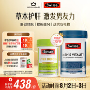 Swisse斯維詩男士健康套裝（2代奶薊草護肝片120片+雄風片120片）養(yǎng)肝 