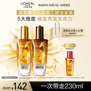 歐萊雅奇煥潤發(fā)護發(fā)精油（100ml金+100ml棕）免洗女修護改善毛躁干枯