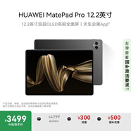 HUAWEI MatePad Pro 12.2英寸 國家補貼500元 華為平板電腦雙層OLED 2.8K全面屏12+512GB WIFI硯黑