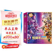 熊出沒逆轉(zhuǎn)時空盒裝拼圖500片京東正版圖書 官方動漫周邊十周年光頭強熊大熊二每冊60片 5-6-7-8歲以上兒童高難度男孩益智力玩具早教啟蒙 左右腦開發(fā)拼圖板官方正版漫畫書籍童書 省錢卡