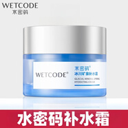 水密碼冰川補水霜50g 清爽嫩白補水滋潤精華面霜丹姿無(wú)包裝 50克水密碼補水霜(無(wú)包裝)