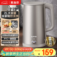 蘇泊爾（SUPOR）燒水壺電水壺?zé)崴畨?2L大容量 316L不銹鋼 無(wú)縫內(nèi)膽 燒水壺防燙保溫 自動(dòng)斷電SW-20J08P