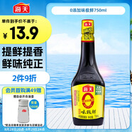 海天 味極鮮系列 0添加生抽醬油750ml【特級醬油】炒菜涼拌調(diào)味品