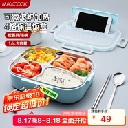 美廚（maxcook）304不銹鋼飯盒 加大加深4格學(xué)生飯盒餐盤(pán)1.6L 配餐具湯碗MCFT8789