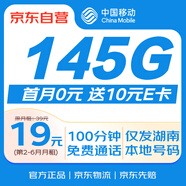 中國移動流量卡不限速19元電話卡手機卡上網(wǎng)卡低月租全國通用校園卡5G大王卡湖南專屬