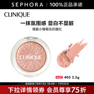 倩碧 （CLINIQUE）小雛菊花形腮紅 3.5g，05