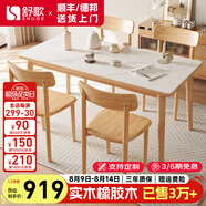 舒歌餐桌家用餐桌椅組合 全實木餐桌小戶型 原木風餐桌鋼化玻璃桌面 原木色鋼化玻璃款 一桌四椅 140cm *80cm*75cm