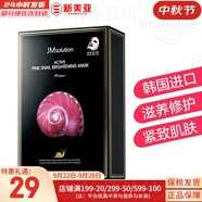 JMsolution面膜貼JM蝸牛水母媽媽羊脂玻尿酸蜂蜜急救蠶絲學(xué)生男女貼片式面膜 JM蝸牛原液面膜1盒 10片