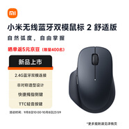 小米（MI）無線藍牙雙模鼠標2 舒適版 夜幕黑  2.4G 人體工學靜音辦公小米鼠標 適配小米筆記本電腦 臺式機