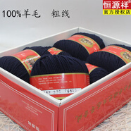 恒源祥純羊毛粗線(xiàn)手工編織圍巾全毛衣外套線(xiàn)手編中粗純毛線(xiàn)團 藏青色330