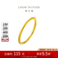 周大福 婚嫁素圈足金黃金戒指女(工費120)22號約2.15g EOF1