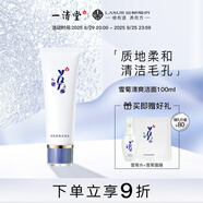 一清堂雪菊清爽潔面露100ml清潔毛孔污垢清透爽滑男女通用潔面乳洗面奶 100ml