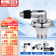 潛水艇（Submarine）xsw-6工程塑料鍍鉻洗衣機排水管專用接頭 滾筒渦輪洗衣機萬能接頭