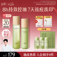 谷雨白千控油水乳套裝 控油祛痘淡印修護(hù)保濕護(hù)膚品七夕禮物送女生
