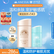 安熱沙（Anessa）倍護防曬乳親膚型粉金瓶60ml+倍呵防曬乳25ml七夕禮物
