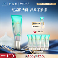 百雀羚洗面奶草本幀顏氨基酸凈潤潔面乳100G淡紋修護(hù)品質(zhì)國貨中秋送禮